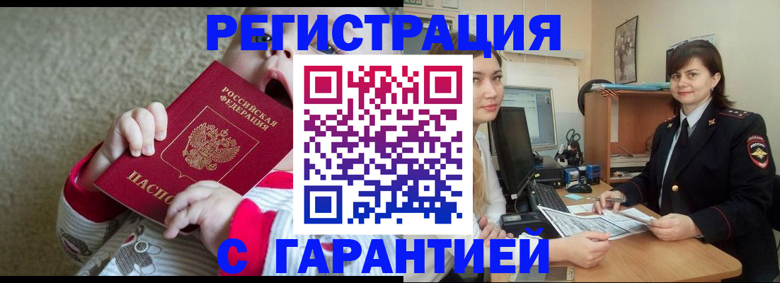 купить прописку в Азнакаево