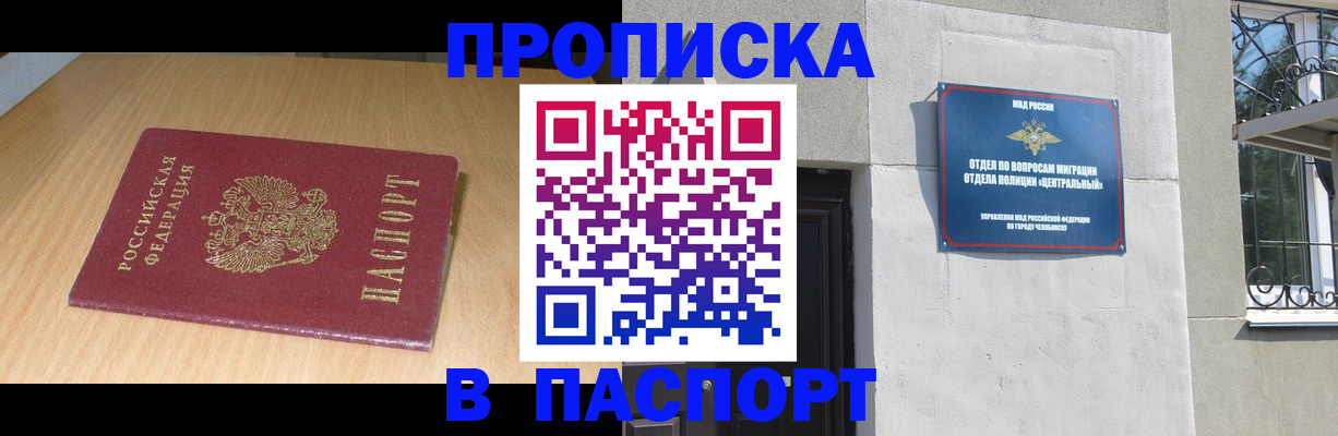 прописка гарантия в Азнакаево